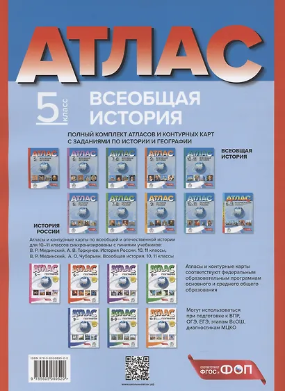 Всеобщая история. 5 класс. Атлас с контурными картами и заданиями - фото 2