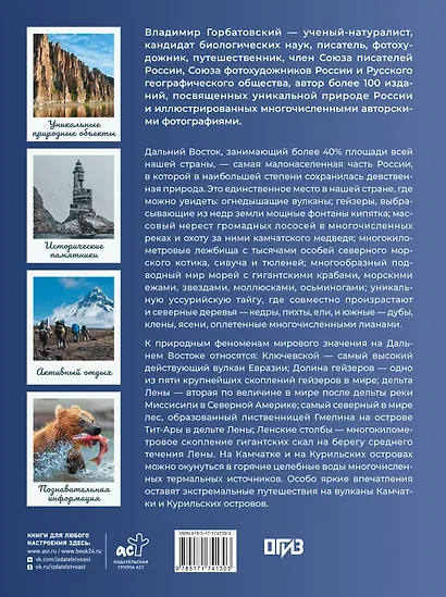 Дальний Восток. Уникальная Россия - фото 2