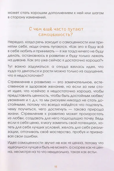 Маяк моей души. Дневник самоценности. Как разбудить внутренний свет, который не гаснет даже в шторм - фото 9