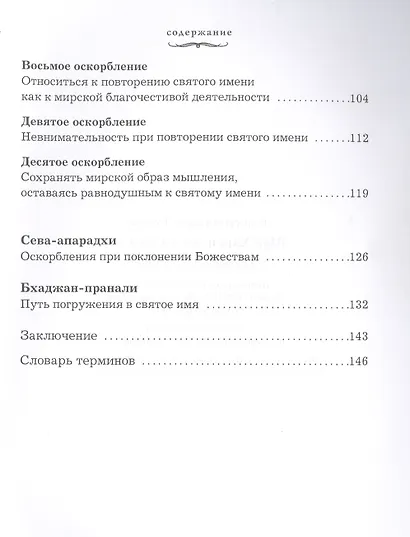 Шри Харинама-чинтамани - фото 3