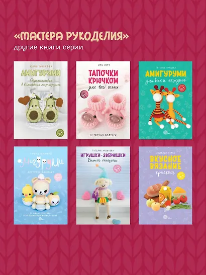 Десерты амигуруми. Вязание крючком - фото 8