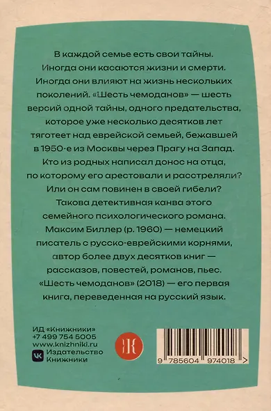 Шесть чемоданов - фото 2