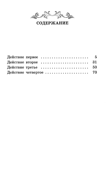 Вишневый сад: комедия в четырех действиях - фото 2
