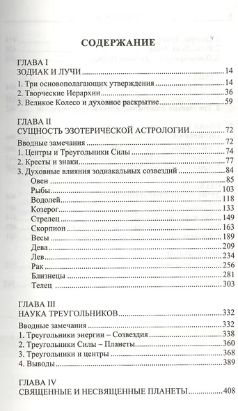 Эзотерическая астрология. 3-е изд. (обл) Трактат о Семи Лучах. Том 3 - фото 2