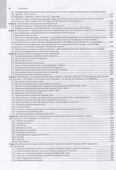 Челюстно-лицевая хирургия - фото 3