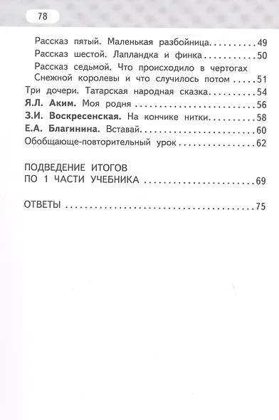 Рабочая тетрадь к учебнику Г.С. Меркина, Б.Г. Меркина, С.А. Болотовой "Литературное чтение". 4 класс. В двух частях. Часть 1 - фото 3