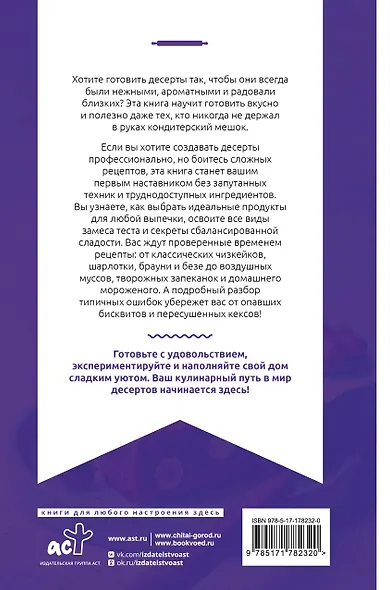 Десерты на каждый день. Ваш первый кулинарный наставник - фото 2