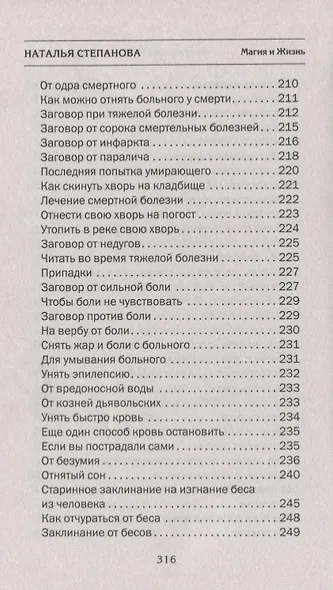 Книга Силы. Инструкция для учеников - фото 6