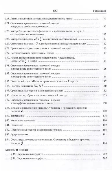 Учебник арабского языка для начинающих. Основной курс - фото 4