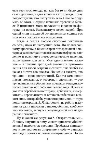 Чужое лицо - фото 11