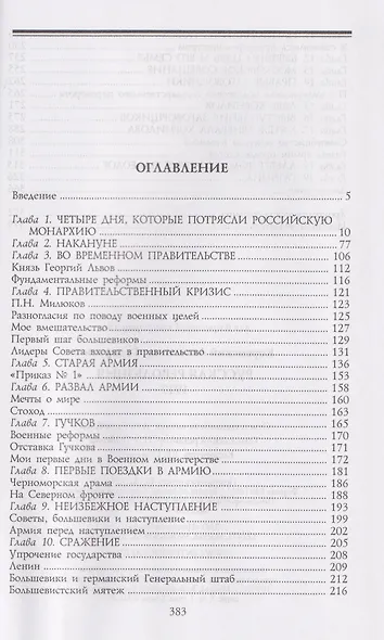 Русская революция. 1917 - фото 3