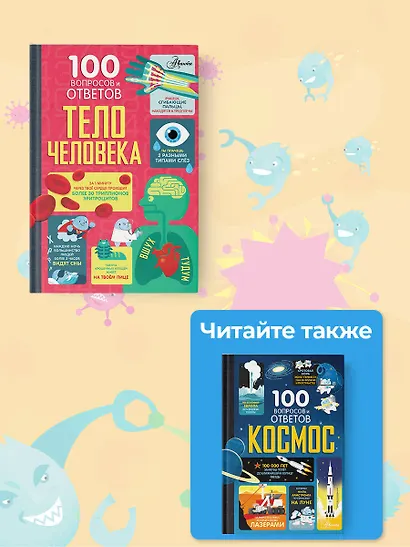 Тело человека - фото 8