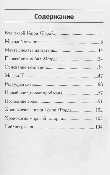 Кто такой Генри Форд? - фото 7