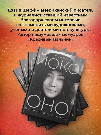 Йоко Оно: полная биография - фото 7