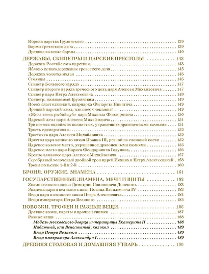 Московский Кремль: Соборы. Дворцы. Оружейная палата - фото 7