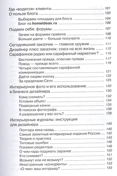 Бизнес в дизайне интерьера - фото 4