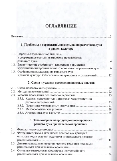 Технология возделывания раннего репчатого лука при капельном орошении - фото 2