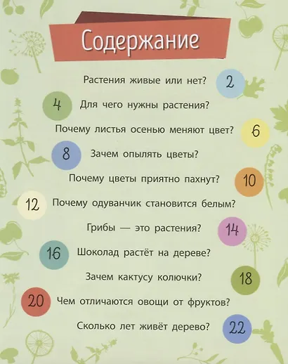 Растения - фото 2