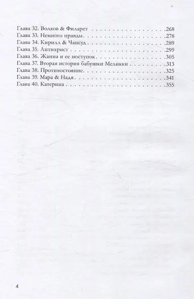 Свет мой, зеркало, скажи: роман - фото 4