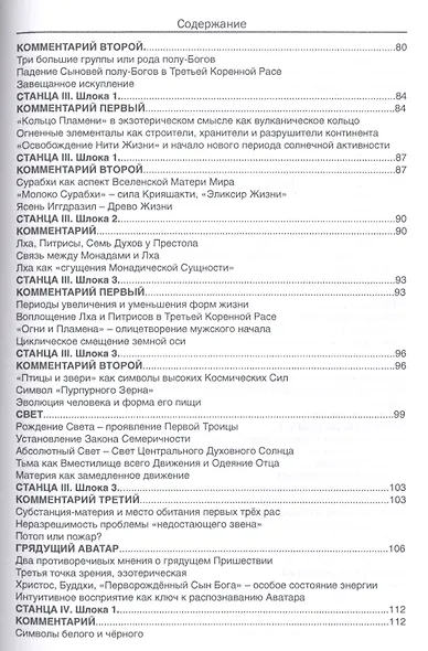 Теогенезис. Третья часть древних станц Дзиан. - фото 5