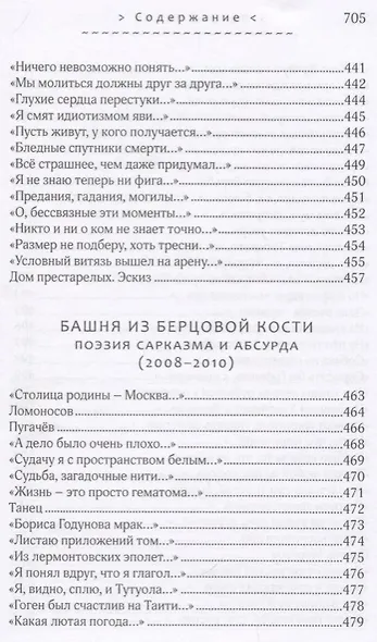 Солдаты оловянные молчанья. Стихотворения 1993-2010 гг. - фото 9