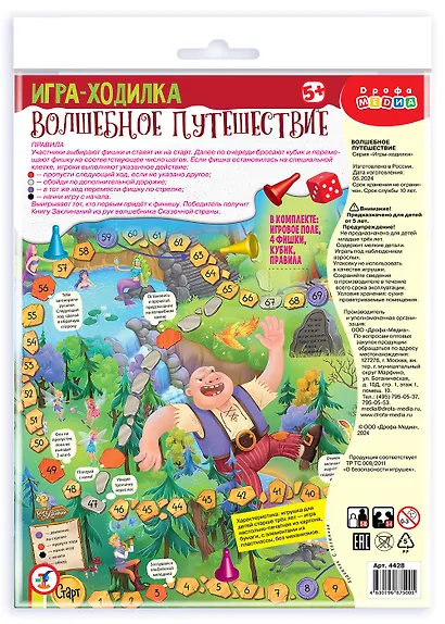 Настольная игра-ходилка "Волшебное путешествие" - фото 9