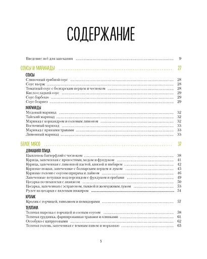 В духовке и на гриле - фото 15