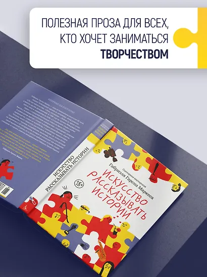 Искусство рассказывать истории - фото 5