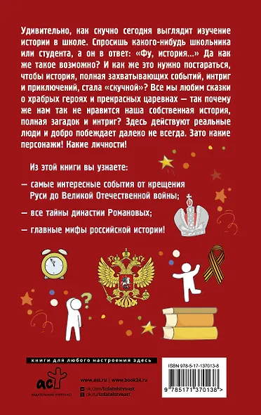 Русская история на пальцах. Для тех, кто не ходит в доспехах по льду - фото 2