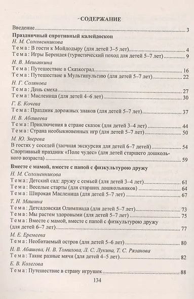 Организация спортивного досуга дошкольников 4-7 лет. ФГОС ДО - фото 2