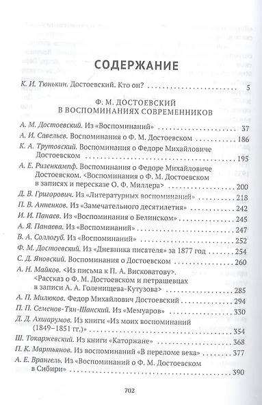 Достоевский в воспоминаниях современников. Т. 1 - фото 2