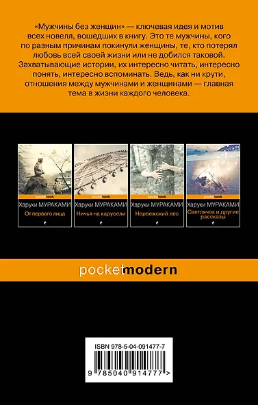 Мужчины без женщин - фото 2