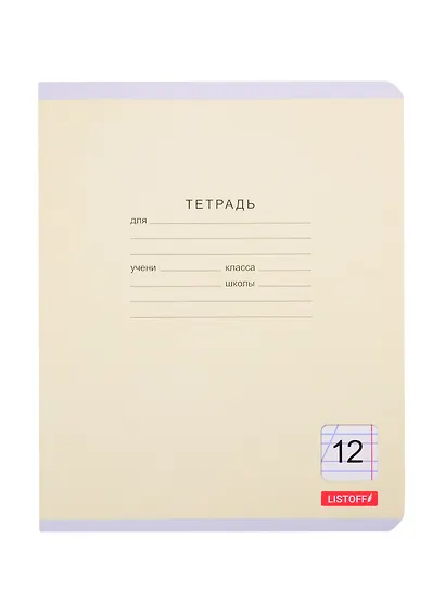 Тетрадь в косую линейку Listoff, "Классическая серия", 12 листов, в ассортименте - фото 2