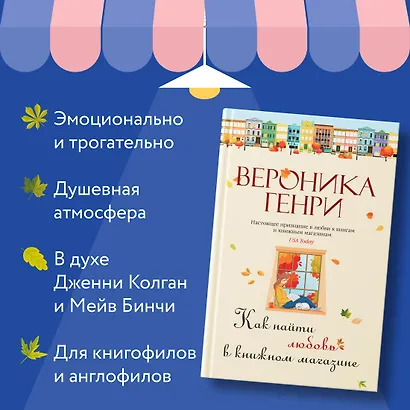 Как найти любовь в книжном магазине - фото 5