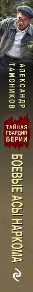 Боевые асы наркома - фото 5