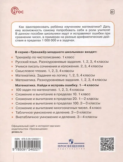 Математика. Найди и исправь ошибку. 4 класс - фото 3