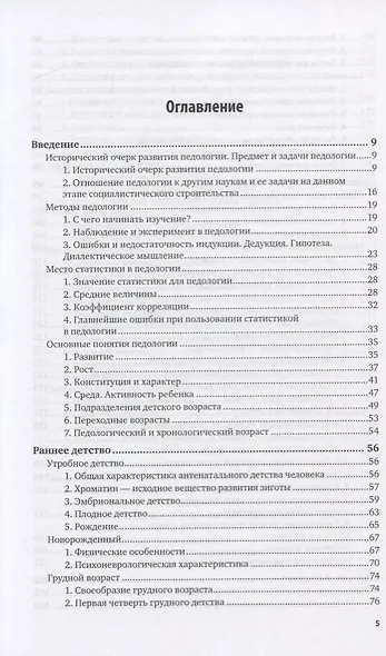Педология - фото 2