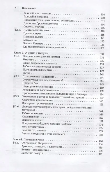 От алхимии до кварков. Физика для лириков - фото 3