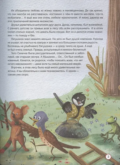 Удивительные истории из жизни Необыкновенного Мышонка - фото 5