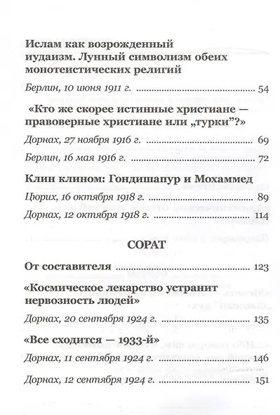 Двурогий зверь Апокалипсиса и охранительная миссия ислама - фото 3