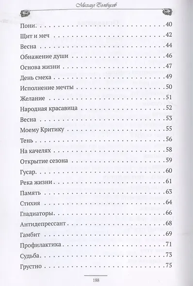 Поэт. Книга стихотворений - фото 3