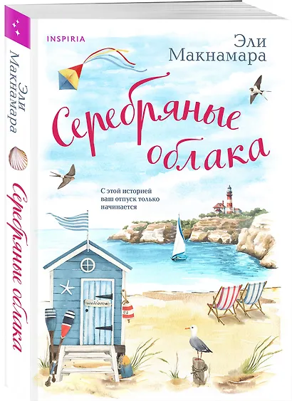 Серебряные облака - фото 3