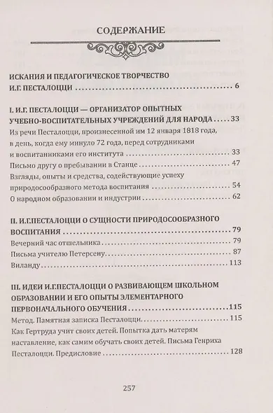 Гармоничное развитие человека. Традиции европейского образования. По трудам И.Г. Песталоцци - фото 2
