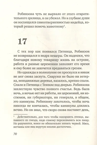 Пятница, или Дикая жизнь - фото 4