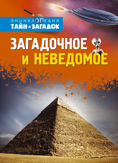 Загадочное и неведомое - фото 1