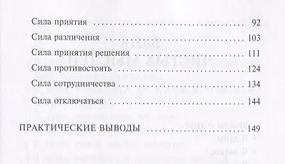 Секрет восьми сил - фото 3