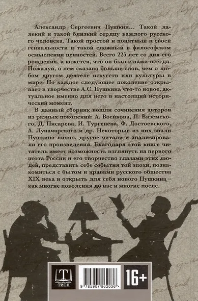 Досье на Пушкина - фото 2