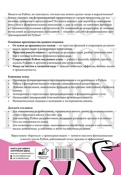 Функциональное программирование на Python - фото 2