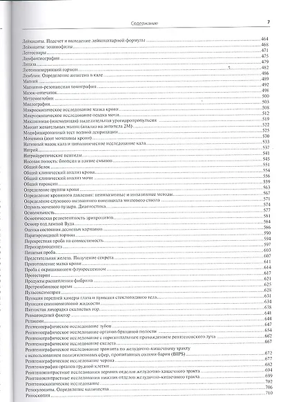 Полное руководство по лабораторным и инструментальным исследованиям у собак и кошек. Ветеринарная ко - фото 4