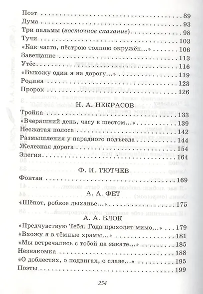 Разбор стихотворений школьной программы по литературе 8 - 11 классы - фото 3